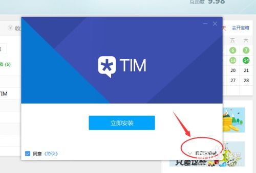如何在Windows 10系統中自定義安裝TIM應用軟件